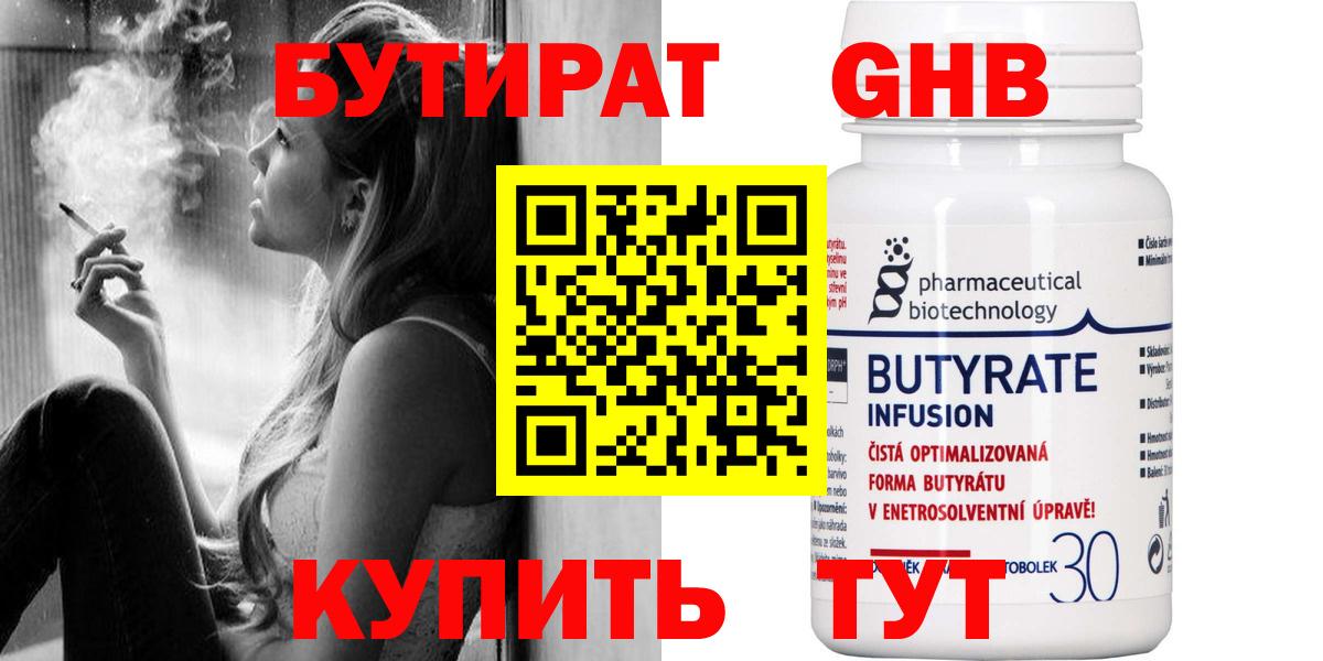 БУТИРАТ BDO Новотроицк