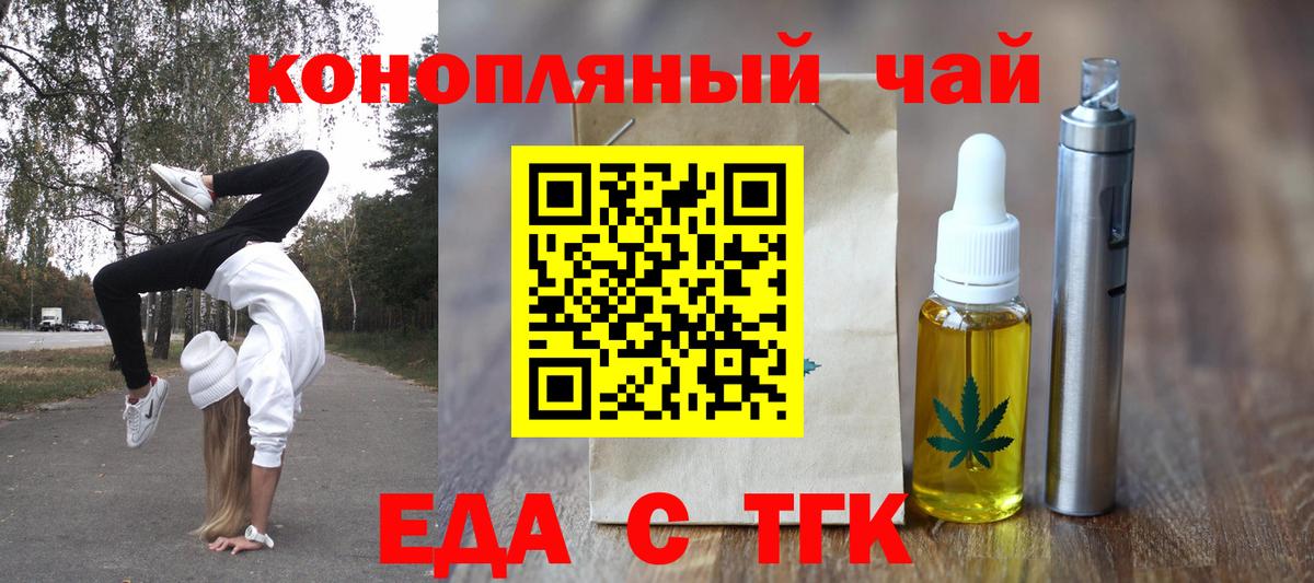 Новотроицк  Cannafood конопля  Вход с VPN 