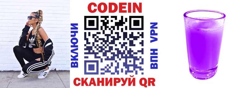 Codein Purple Drank Новотроицк
