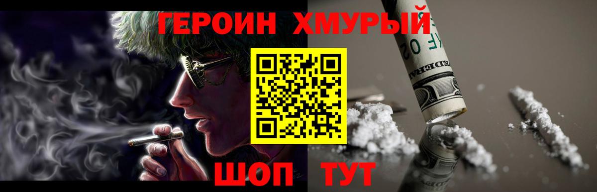 ГЕРОИН герыч  Вход с VPN  Героин  Новотроицк 