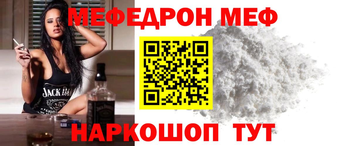 Меф мука Новотроицк