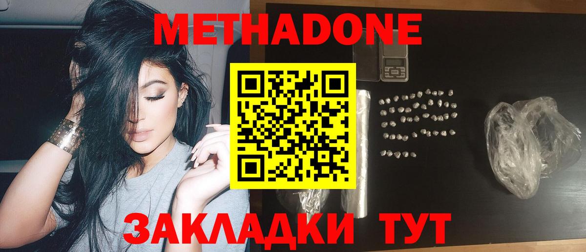 МЕТАДОН белоснежный  МЕТАДОН белоснежный  Новотроицк  Вход с VPN 