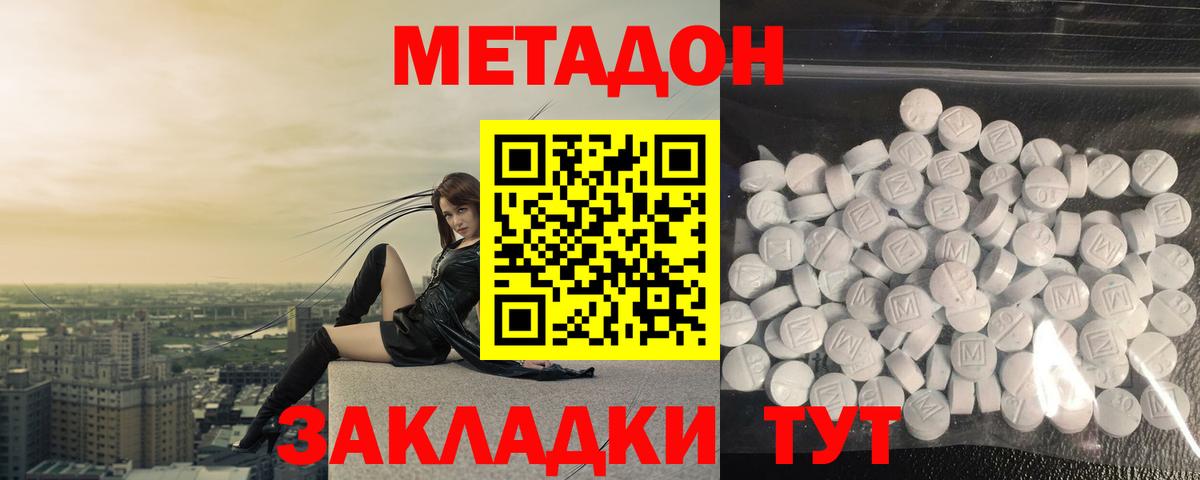 Метадон кристалл Новотроицк