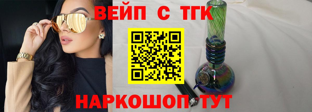 Новотроицк  Дистиллят ТГК вейп с тгк  Вход с VPN 